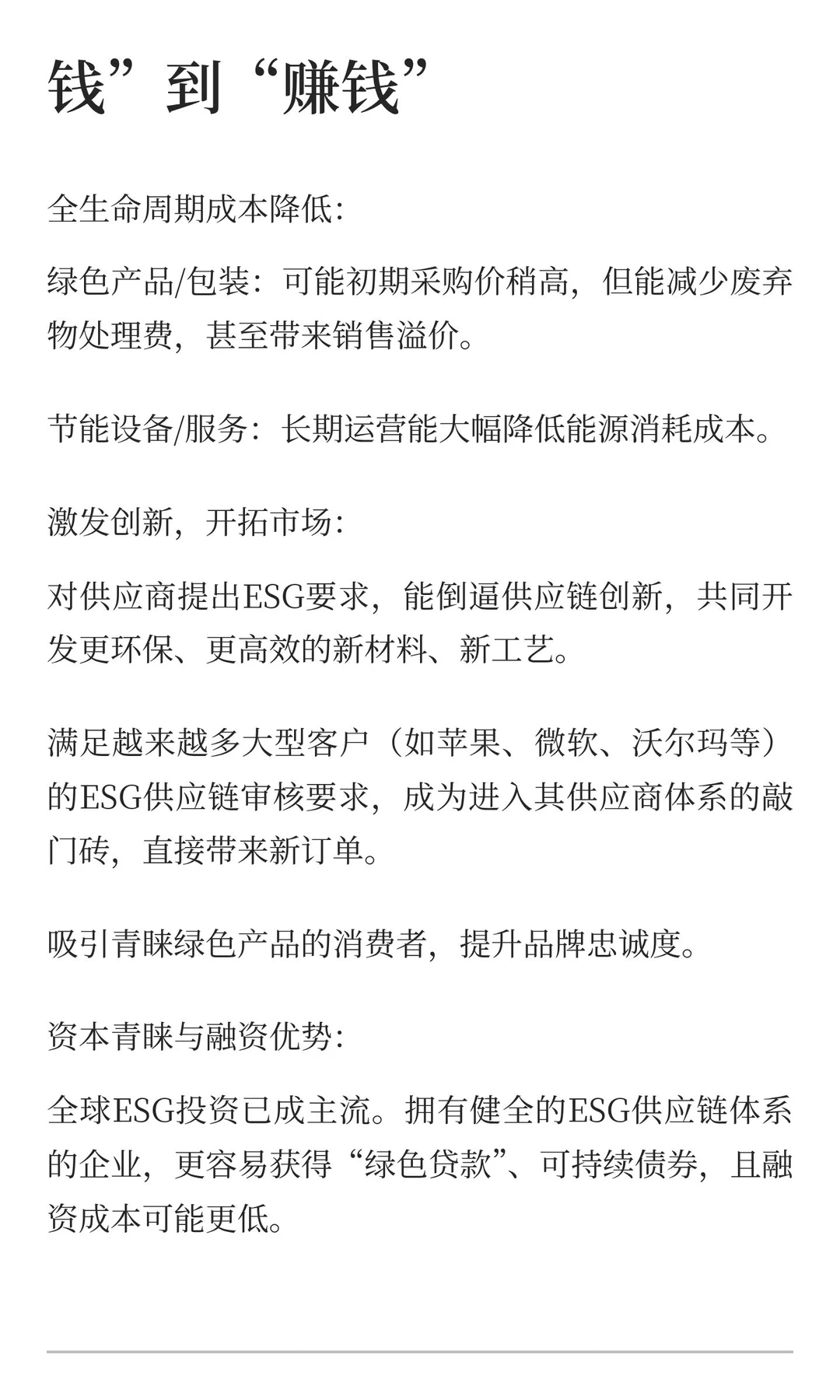 采购ESG可以带来哪些新价值