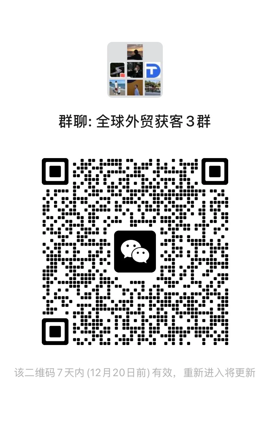 做外贸的商家入群，每天都会有采购订单