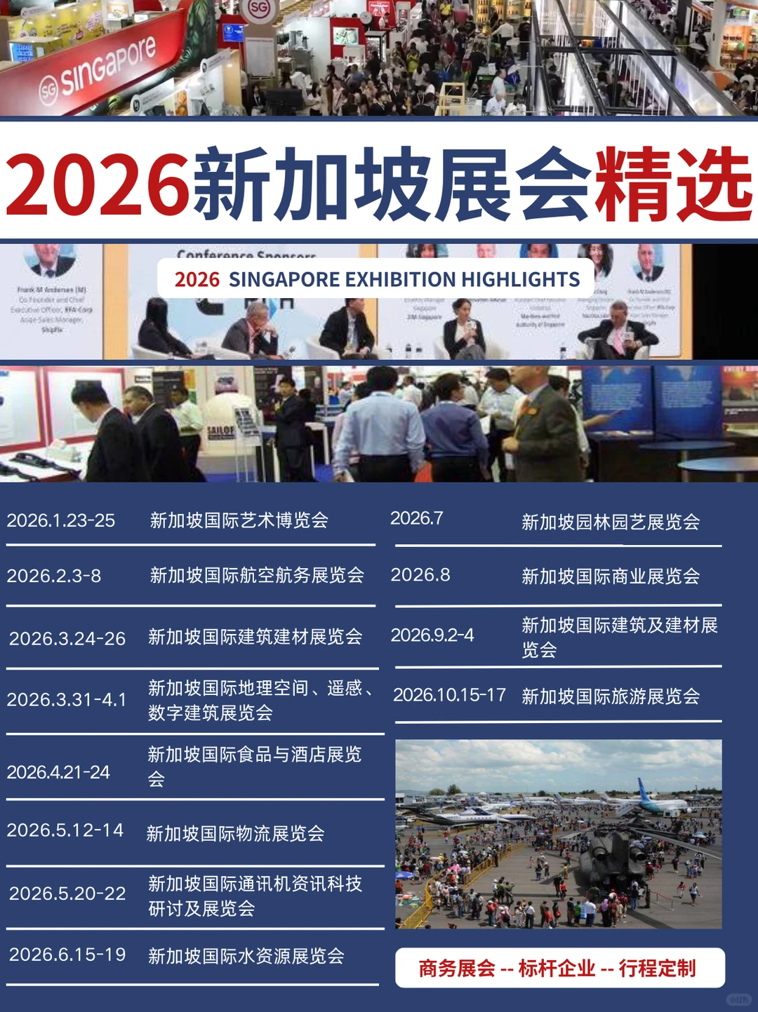 2026 新加坡展会 | 探索多行业商务机遇