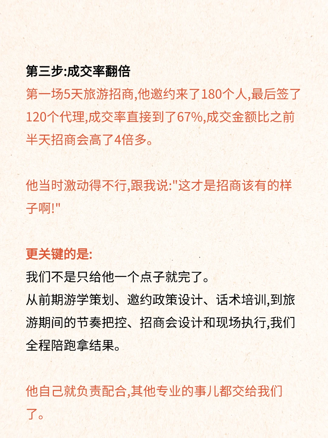 我是怎么帮招不到代理的团队,半年裂变500