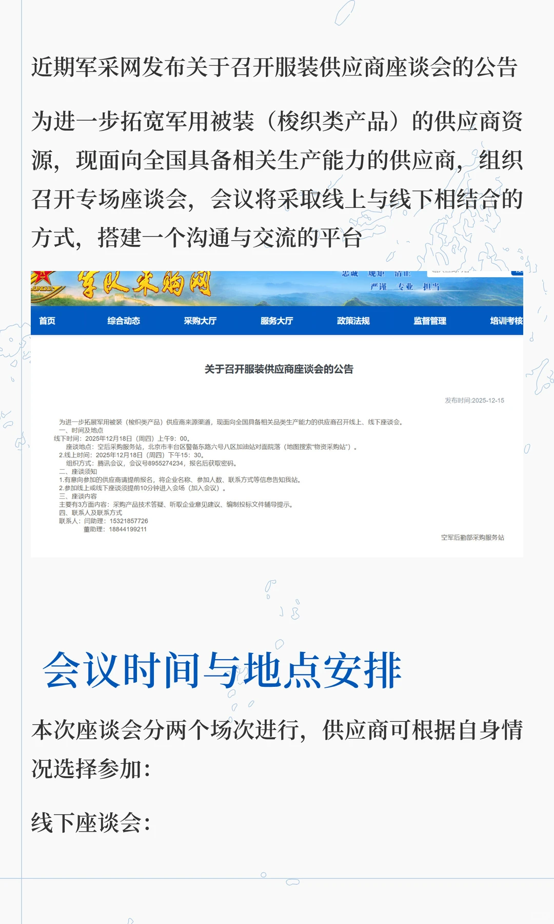 军采网发布召开服装供应商座谈会公告！