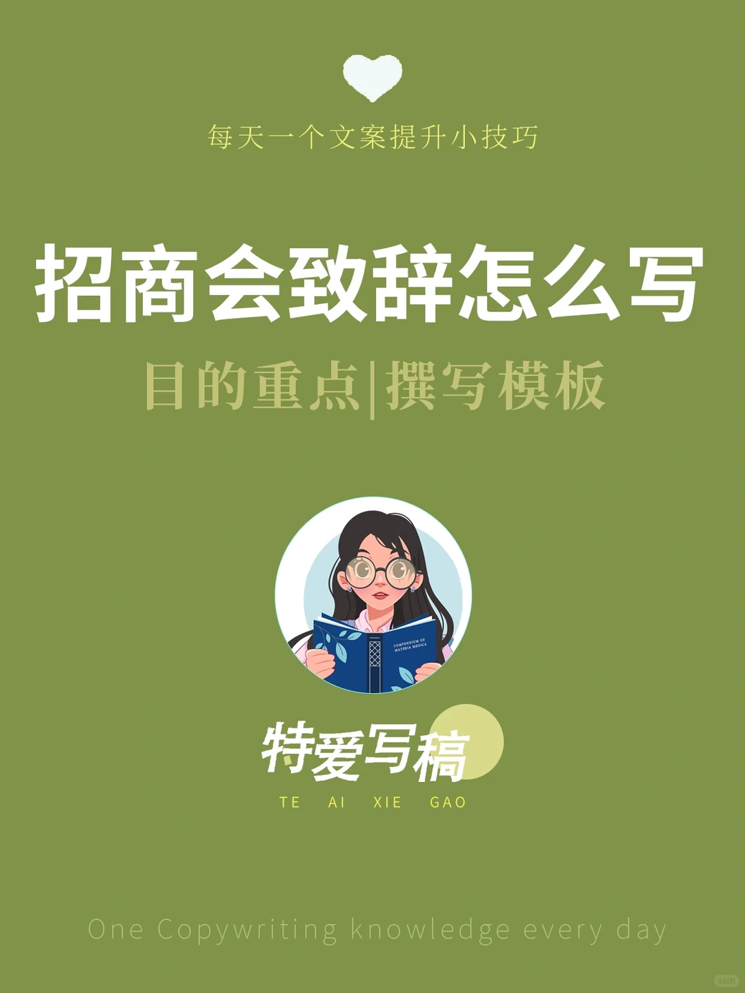 招商会领导致辞的“策略”性表达，就这样写❗️