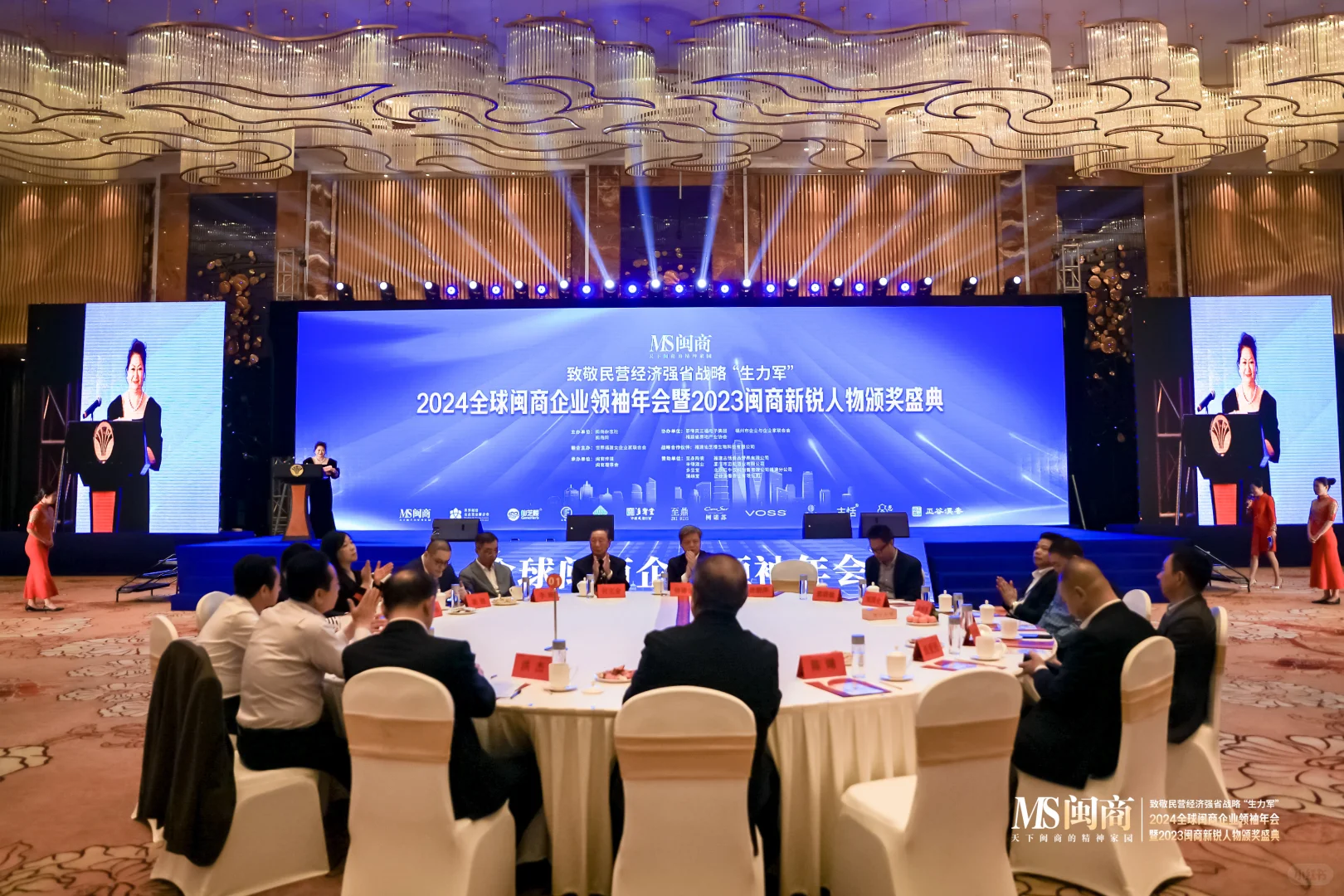 案例分享：2024全球闽商企业领袖年会