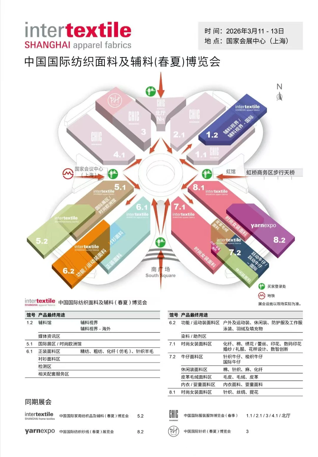 2026上海面辅料展intertextile 参展报名中
