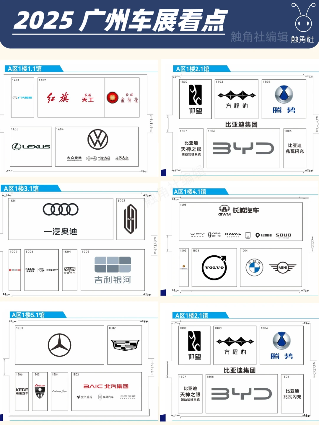 25 年广州车展新车看点不容错过！副页有清单