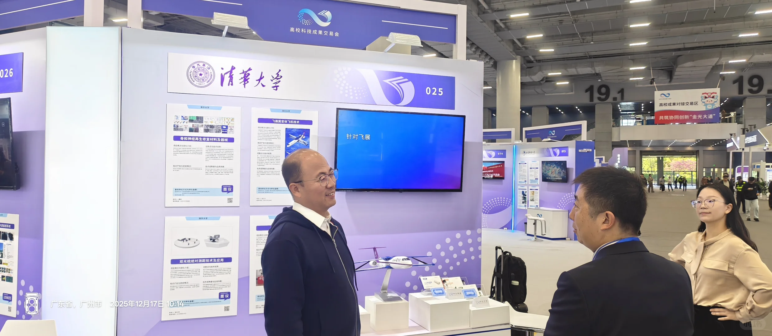 2025高校成果高校成果交易会