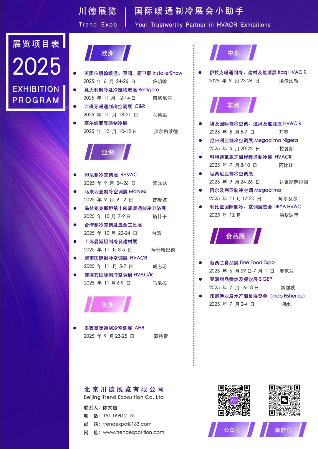 2025-2026国际暖通制冷展会列表