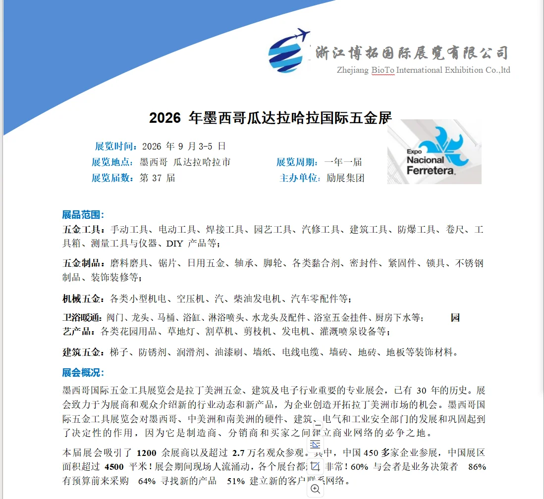 26年拉美最大五金工具展开启报名