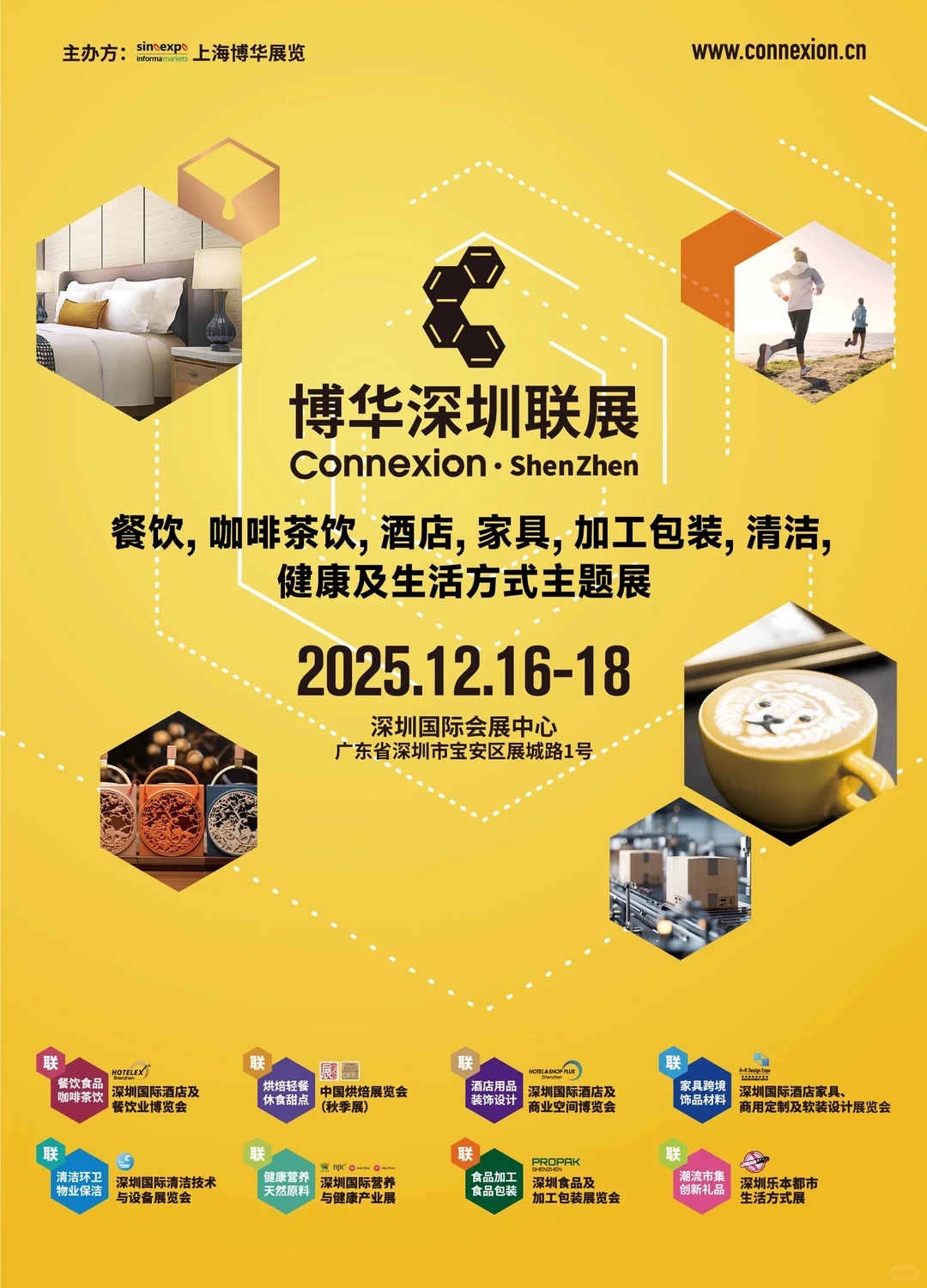 深圳12月必冲！2500家展商一站式采购