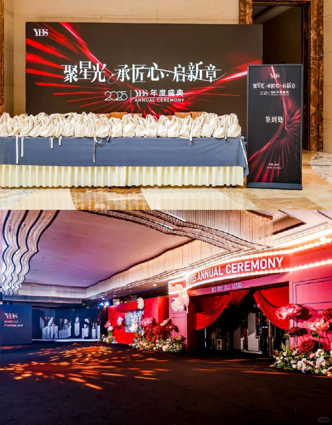 苏州年会活动策划 | 星光年会 | 马年年会