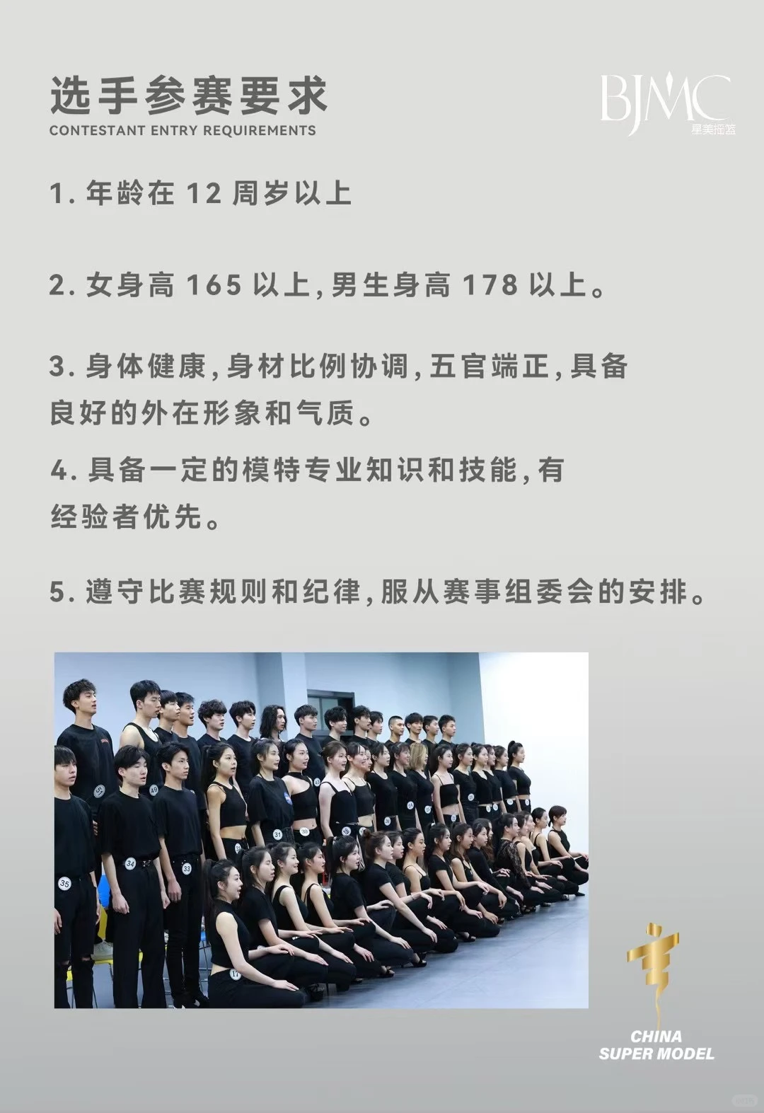 2025中国超级模特大赛北京赛区选手招募中