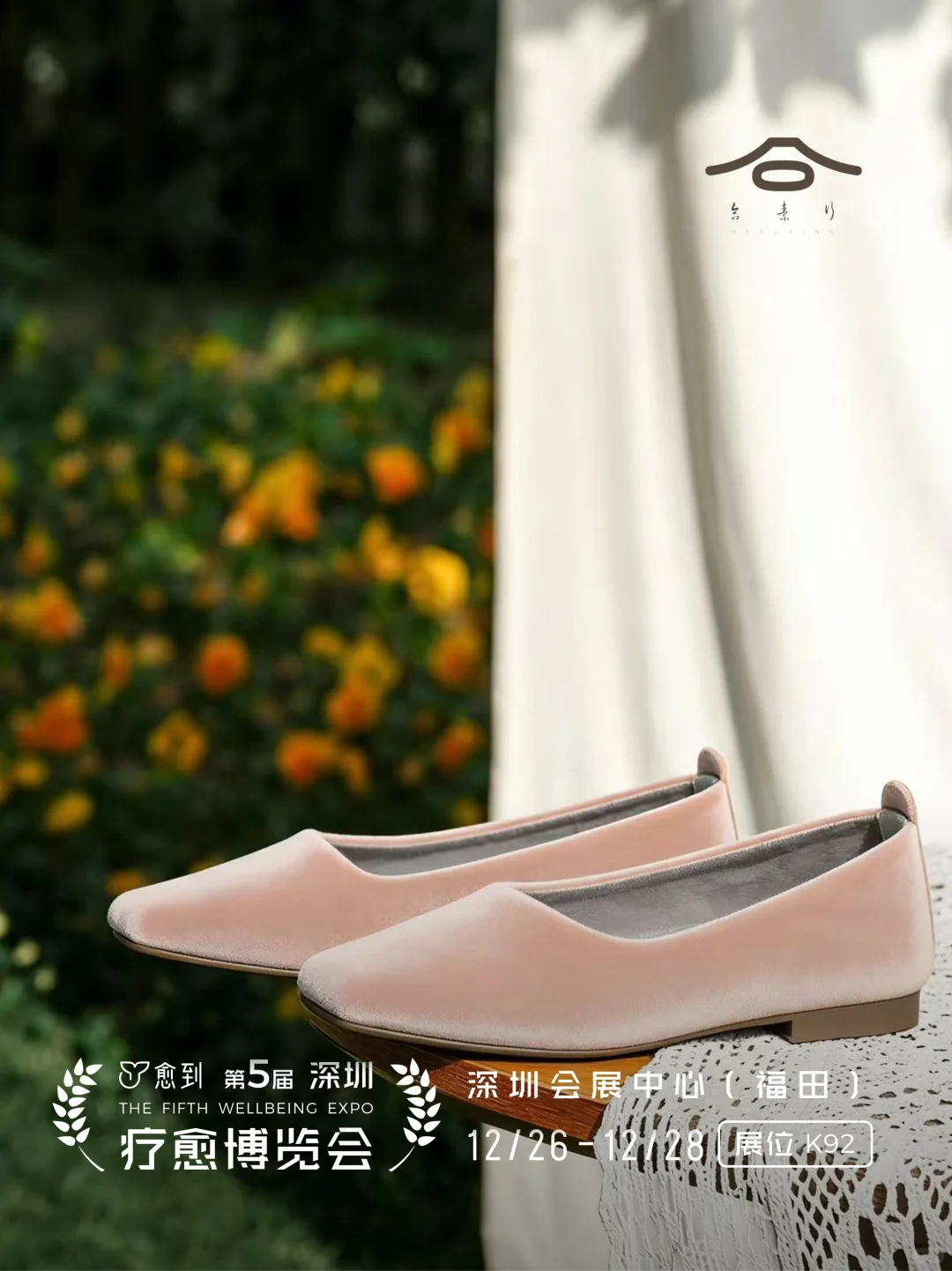 合素行:心安步履间