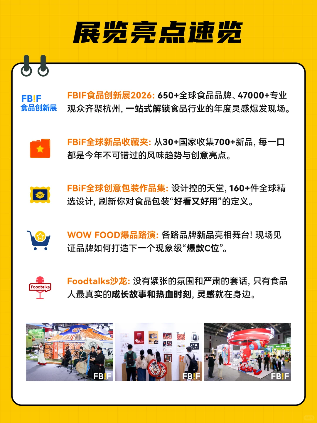 FBIF2026校园大使持续招募中，就差你啦！