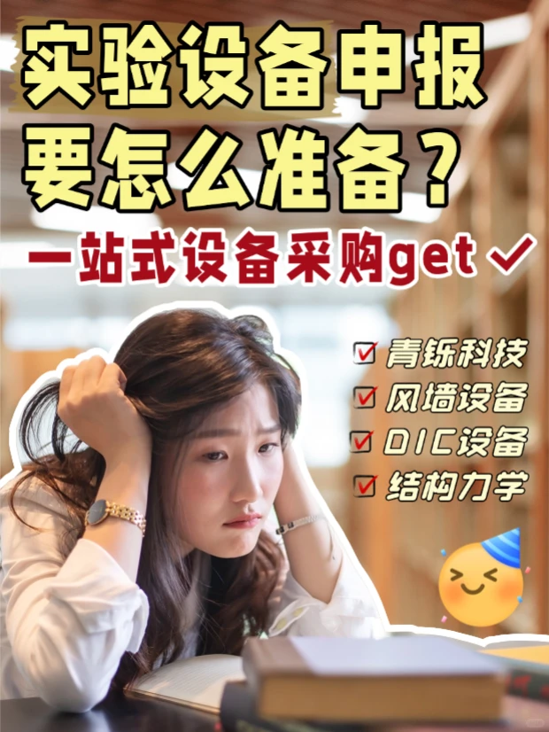 实验室采购不用愁！青铄科技一站式省心方案