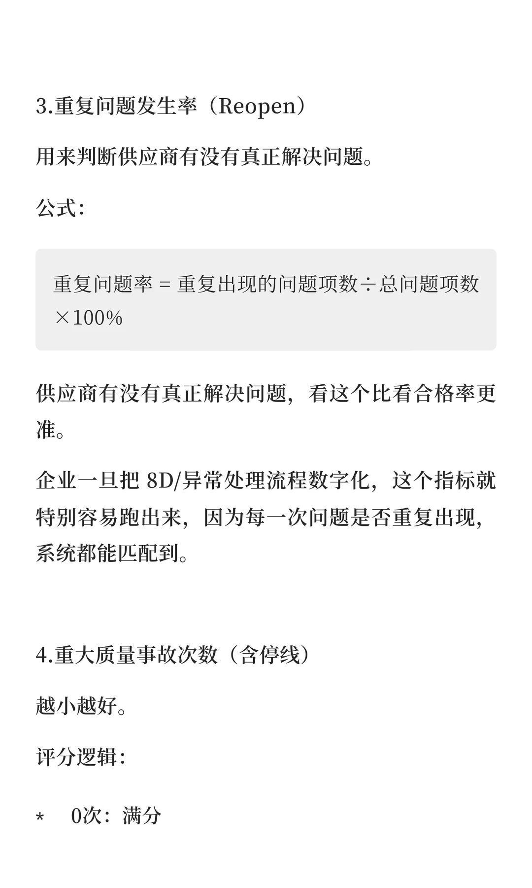 一文讲透！18个供应商绩效指标与评分公式