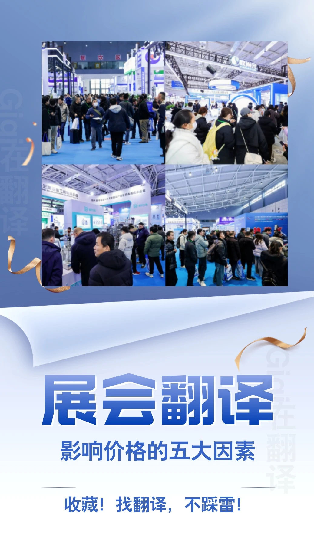 展会翻译怎么收费？