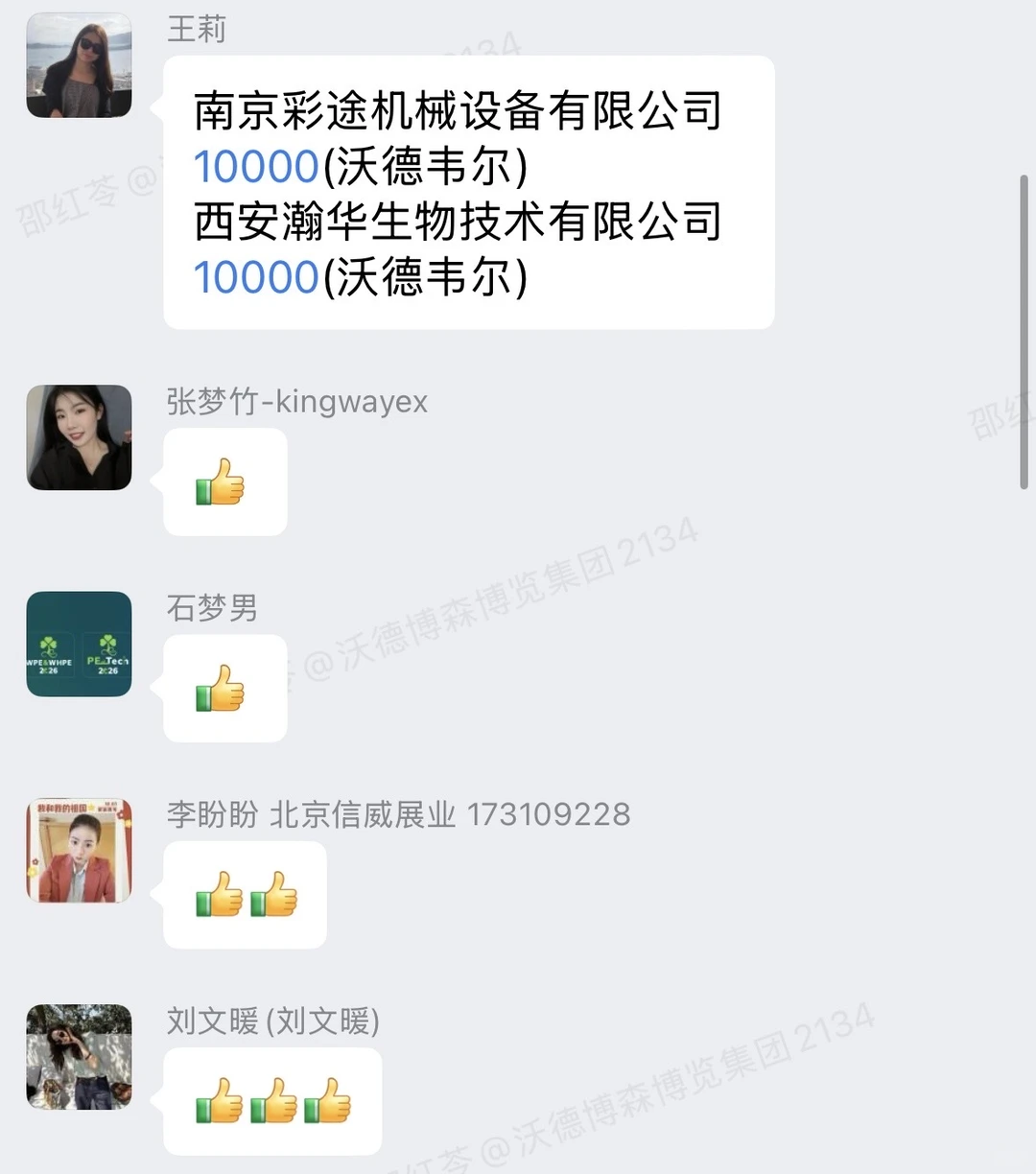 超多新老客户报名参加天然世博会！