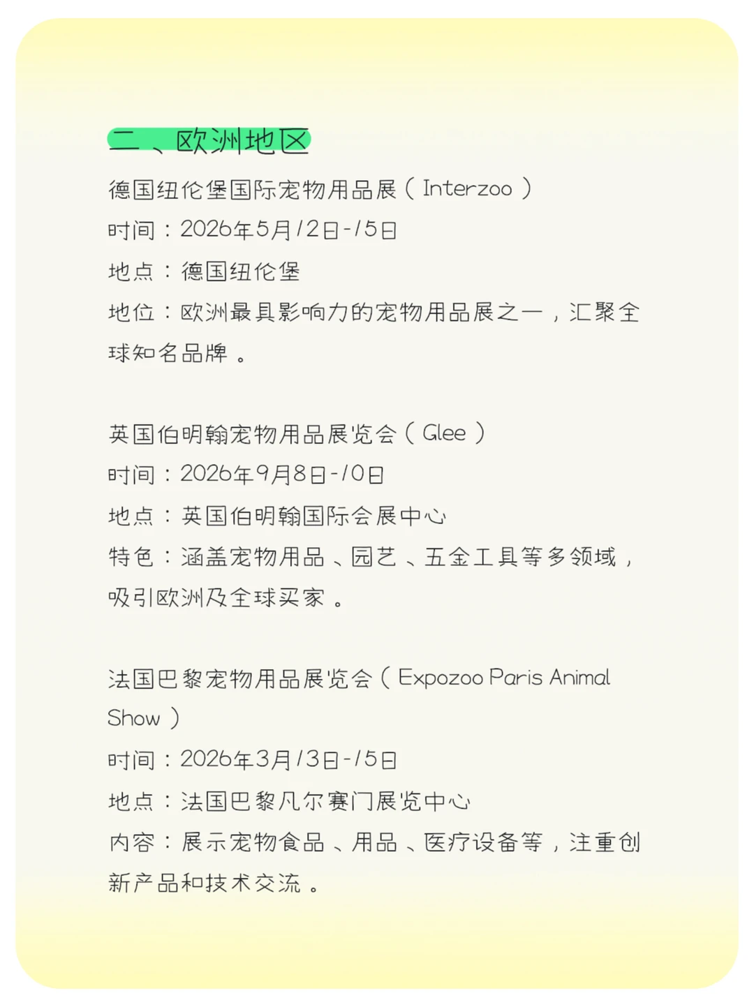2026宠物展排期、时间地点全汇总