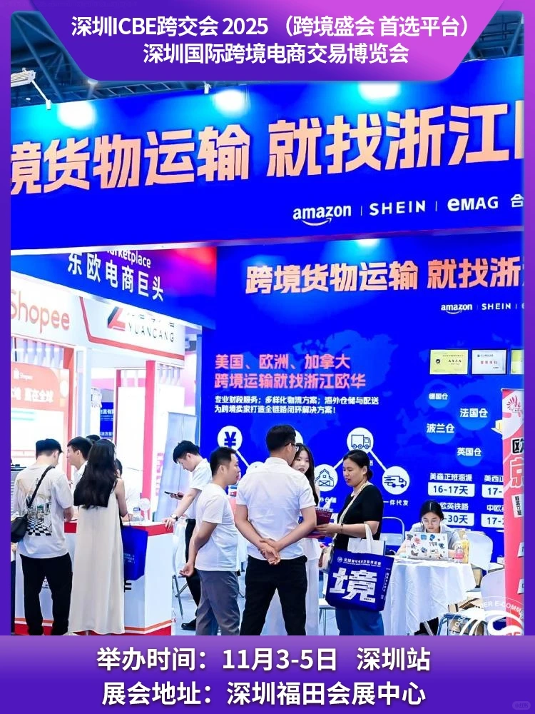 深圳跨境电商选品会新政策