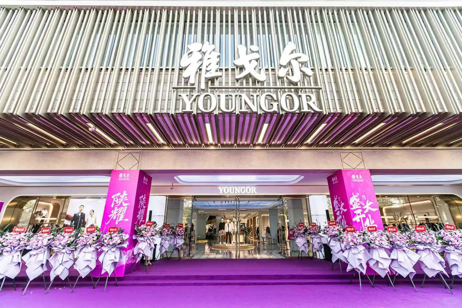 陕耀长安❗️雅戈尔西安会馆开业策划交卷