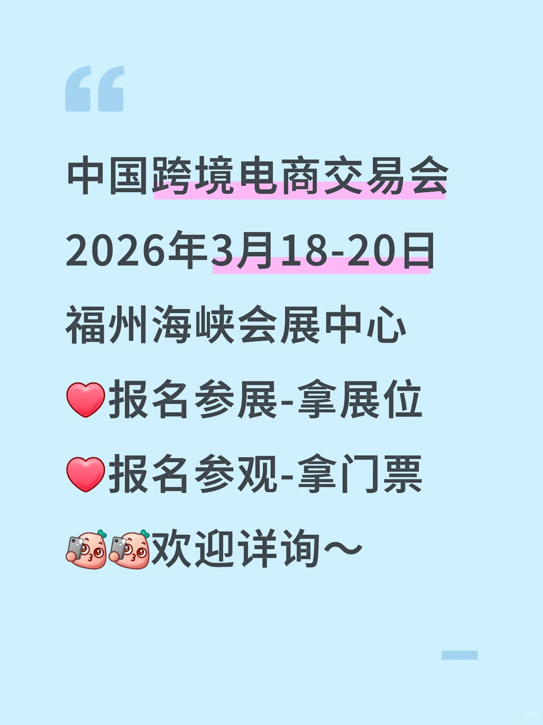 福州跨境电商展来吗