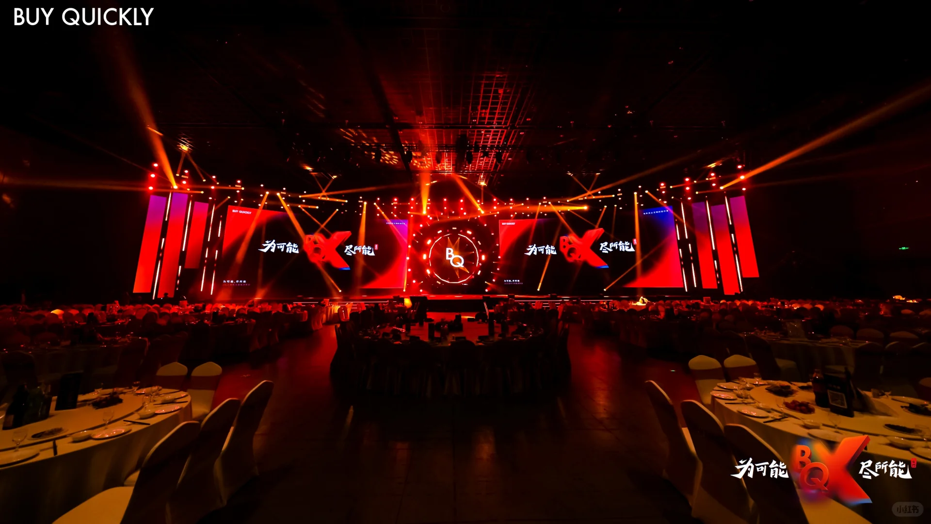 百秋尚美集团年度盛会