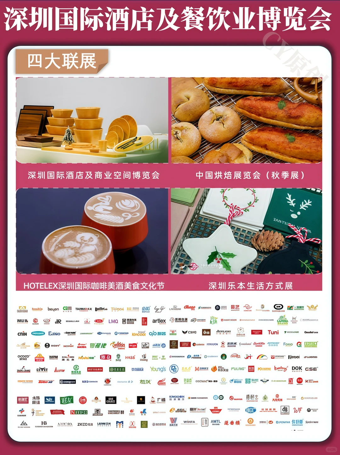 深圳国际酒店餐饮展!附免费门票+导览图!