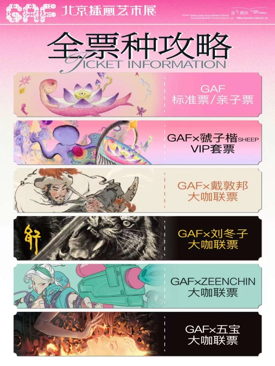 请5位宝子去看北京插画艺术展!北京见!