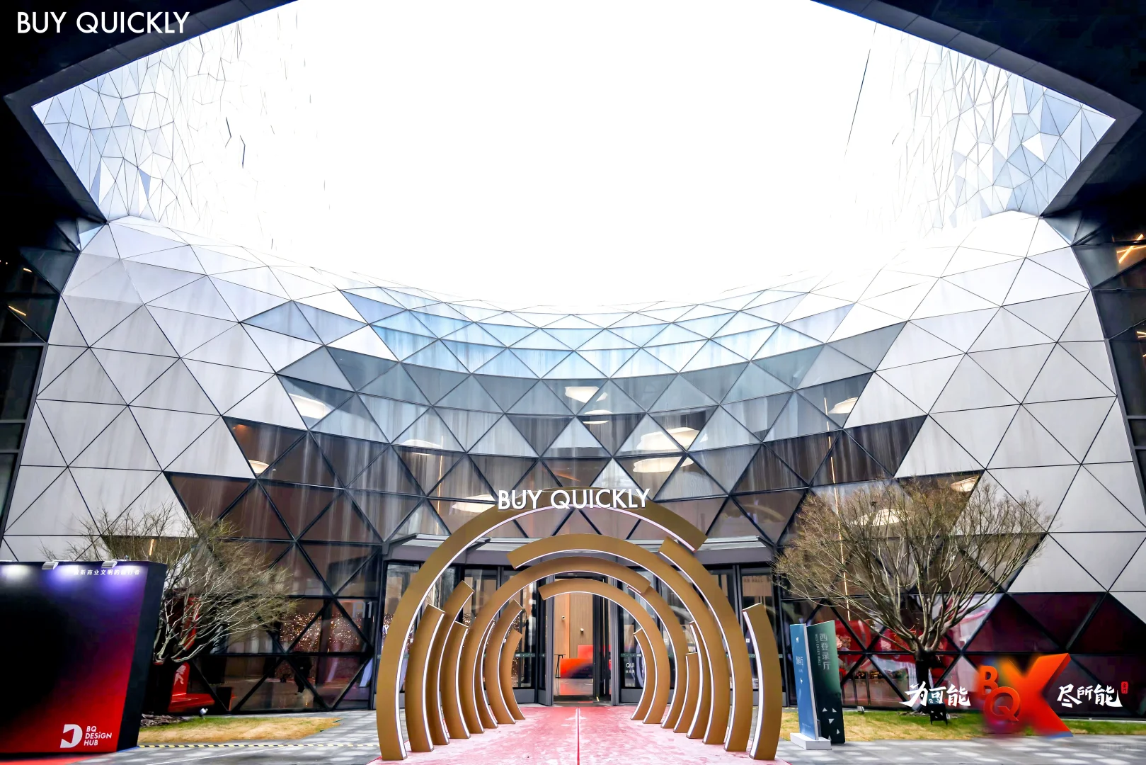 百秋尚美集团年度盛会