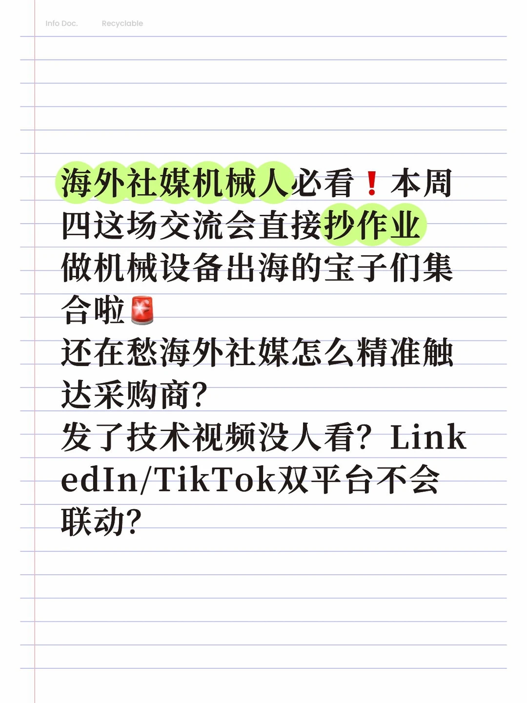 机械行业出海 我有绝招！