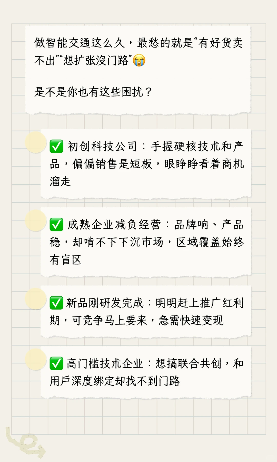 ?智能交通人必看!2026破局生意难题!