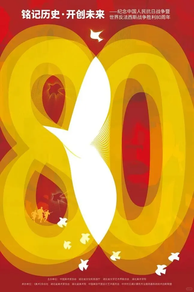 铭记历史·开创未来海报设计展 入选作品二