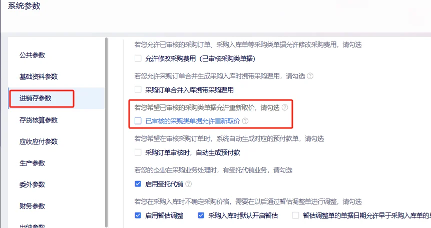 试用期第六十九天，学习金蝶云星辰采购取价