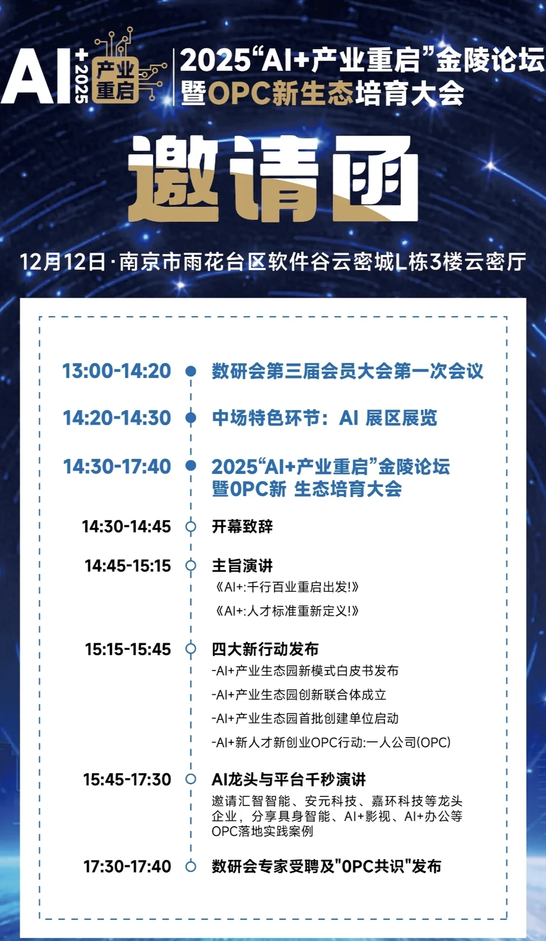 南京AI盛会!趋势·人才!数研会一次集齐!