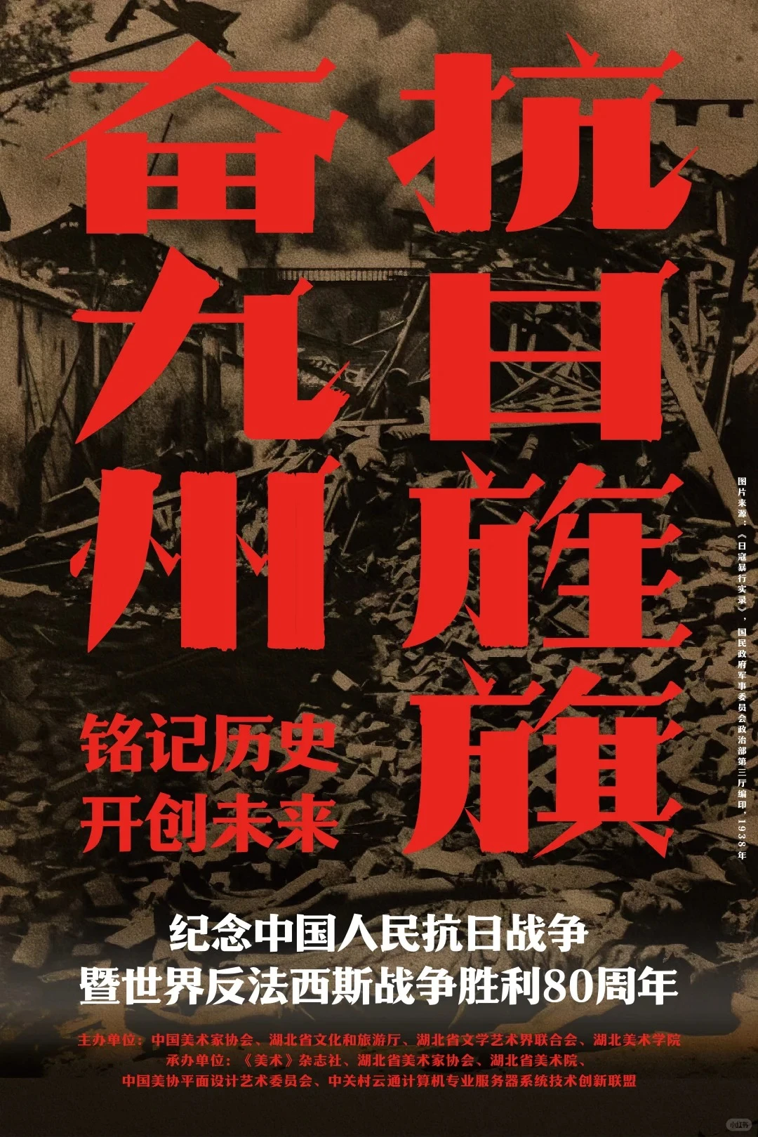 铭记历史·开创未来海报设计展 入选作品二