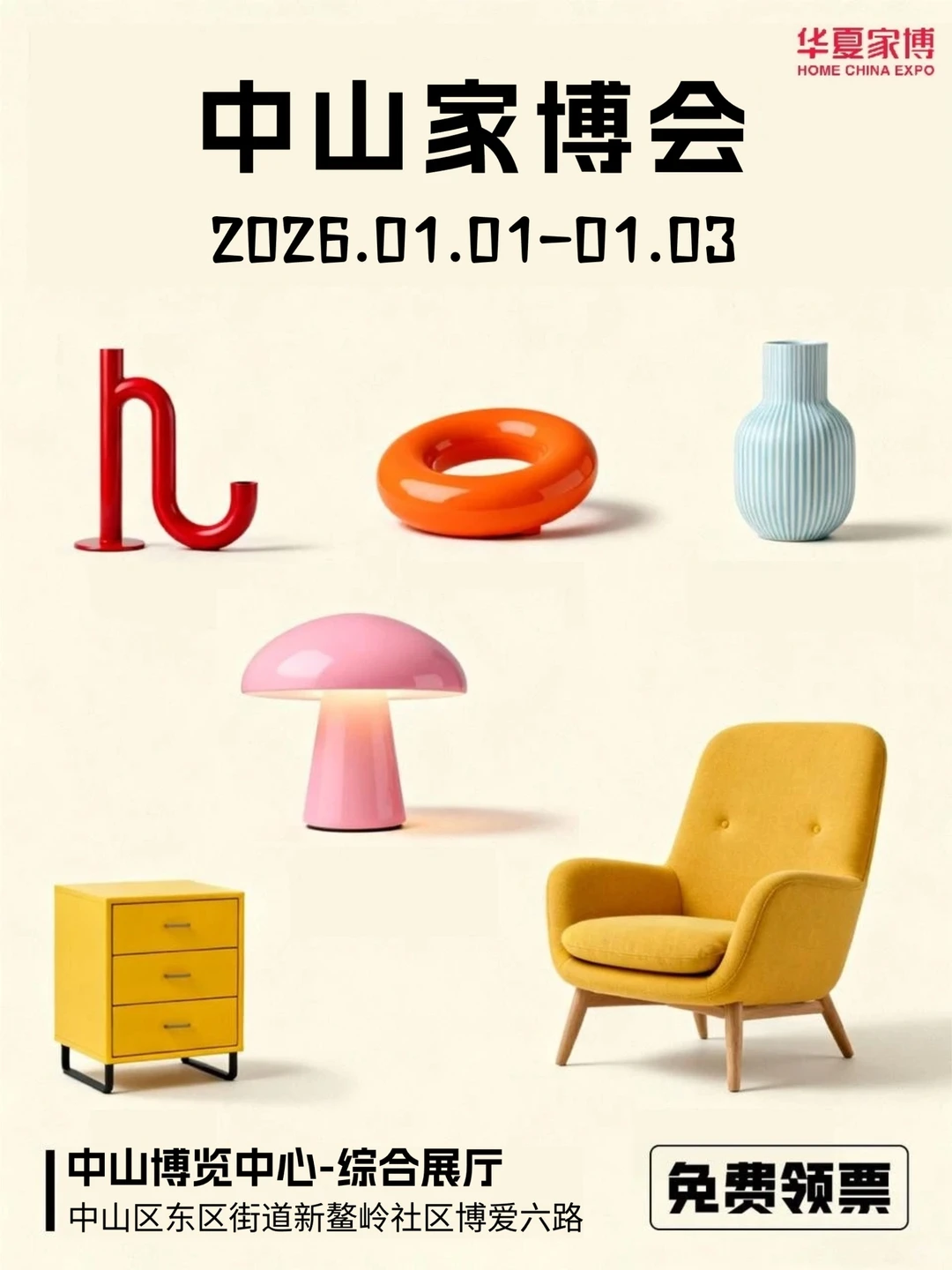 免费领票?适合上班族的高效采购家居指南