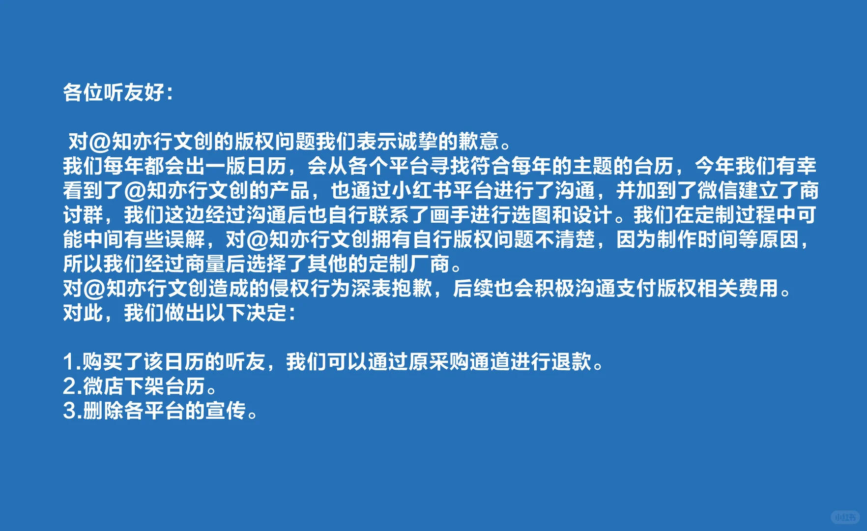 台历相关声明