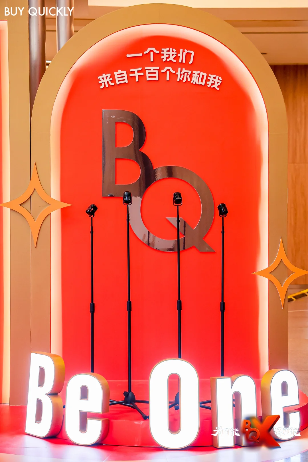 百秋尚美集团年度盛会