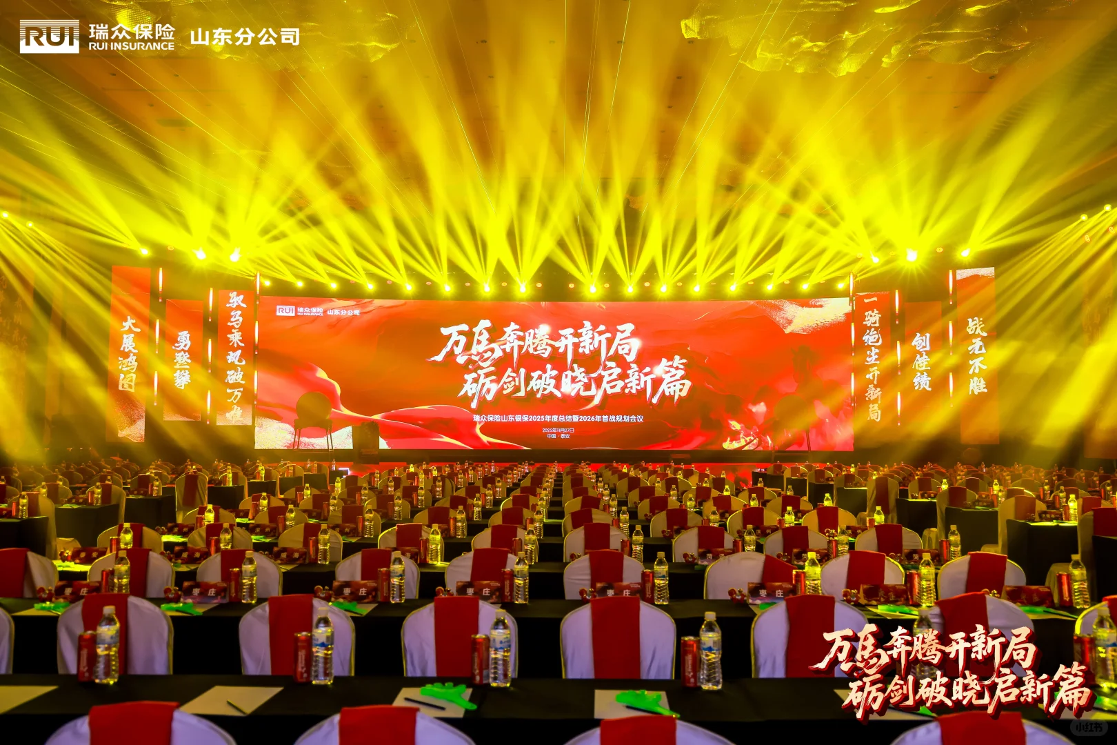 瑞众保险2025总结暨2026开门之战丨年会