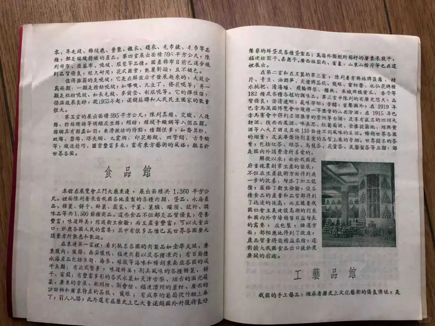 一份1956年中国出口商品展览会介绍文件