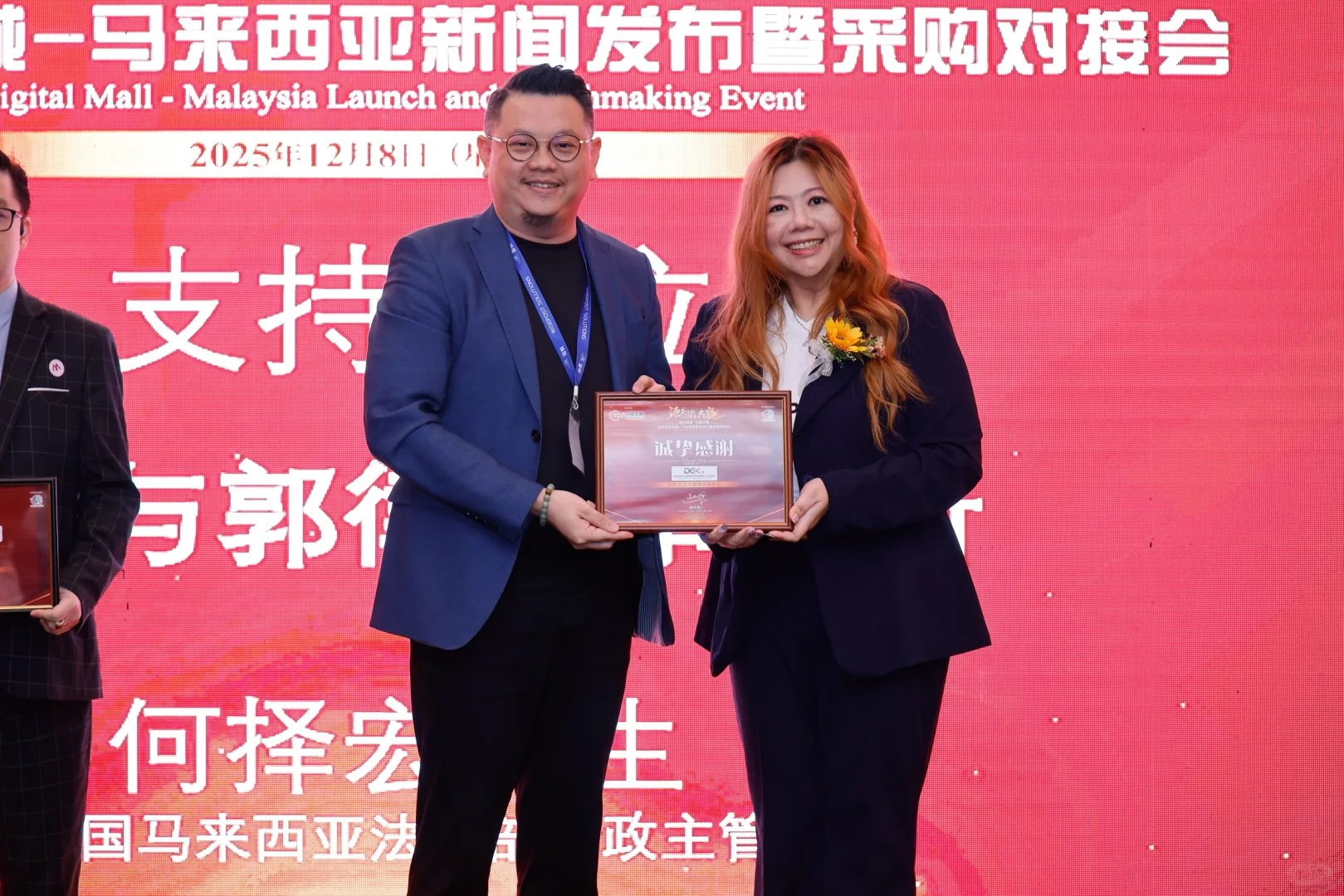 临沂商城・中国大集马来西亚数字商城发布