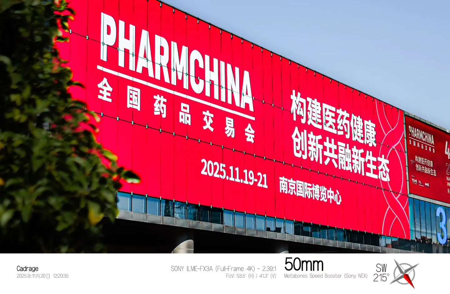 2025年全国药品交易会摄影摄像