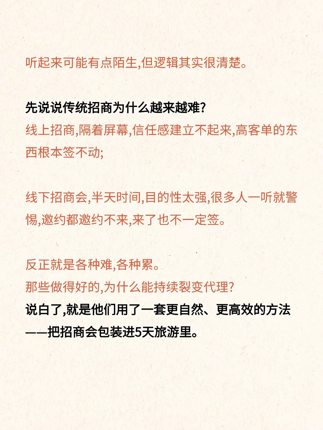 做Z销/新零售的,一定要学会用旅游招商