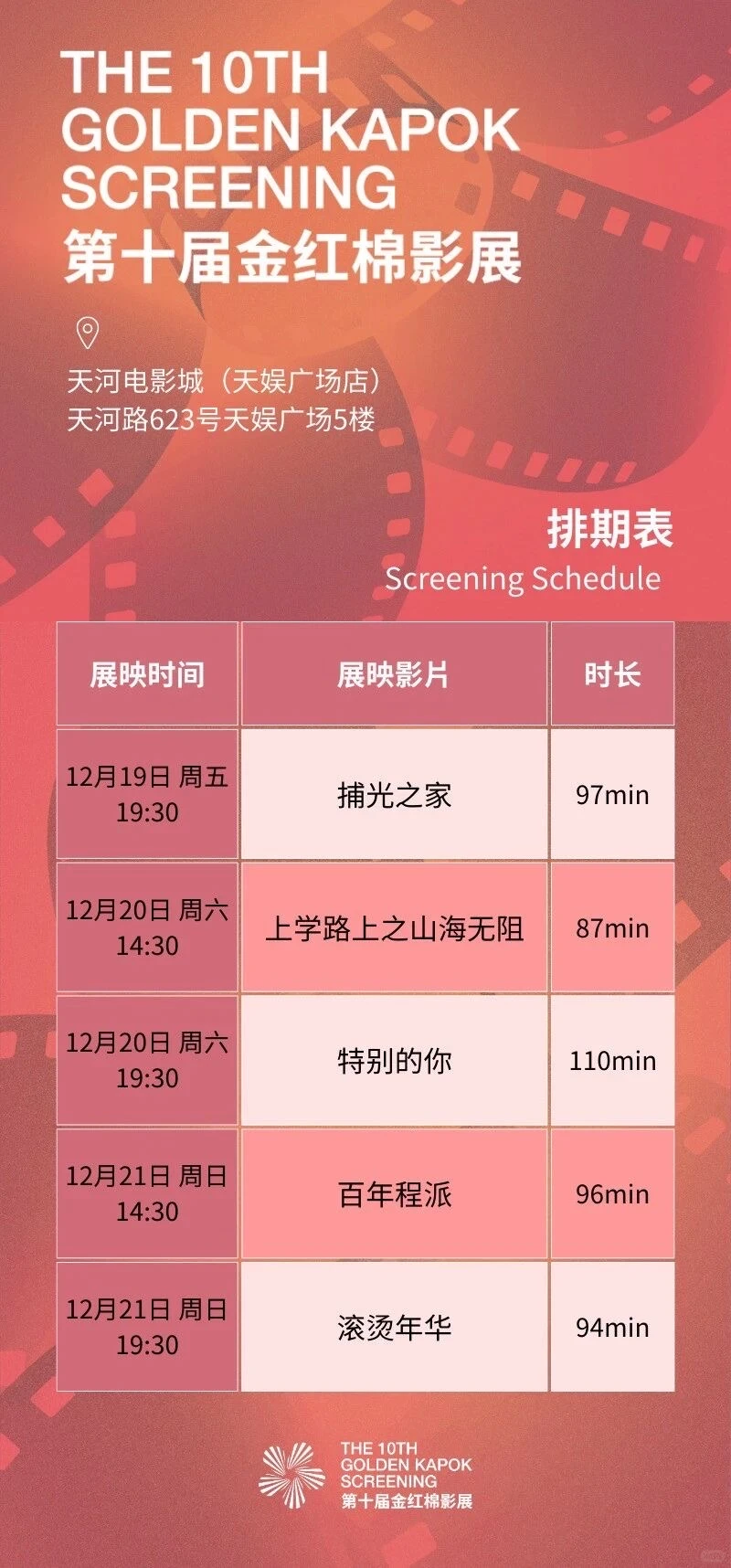 羊城影展多！俄罗斯、东南亚等佳片大放送?