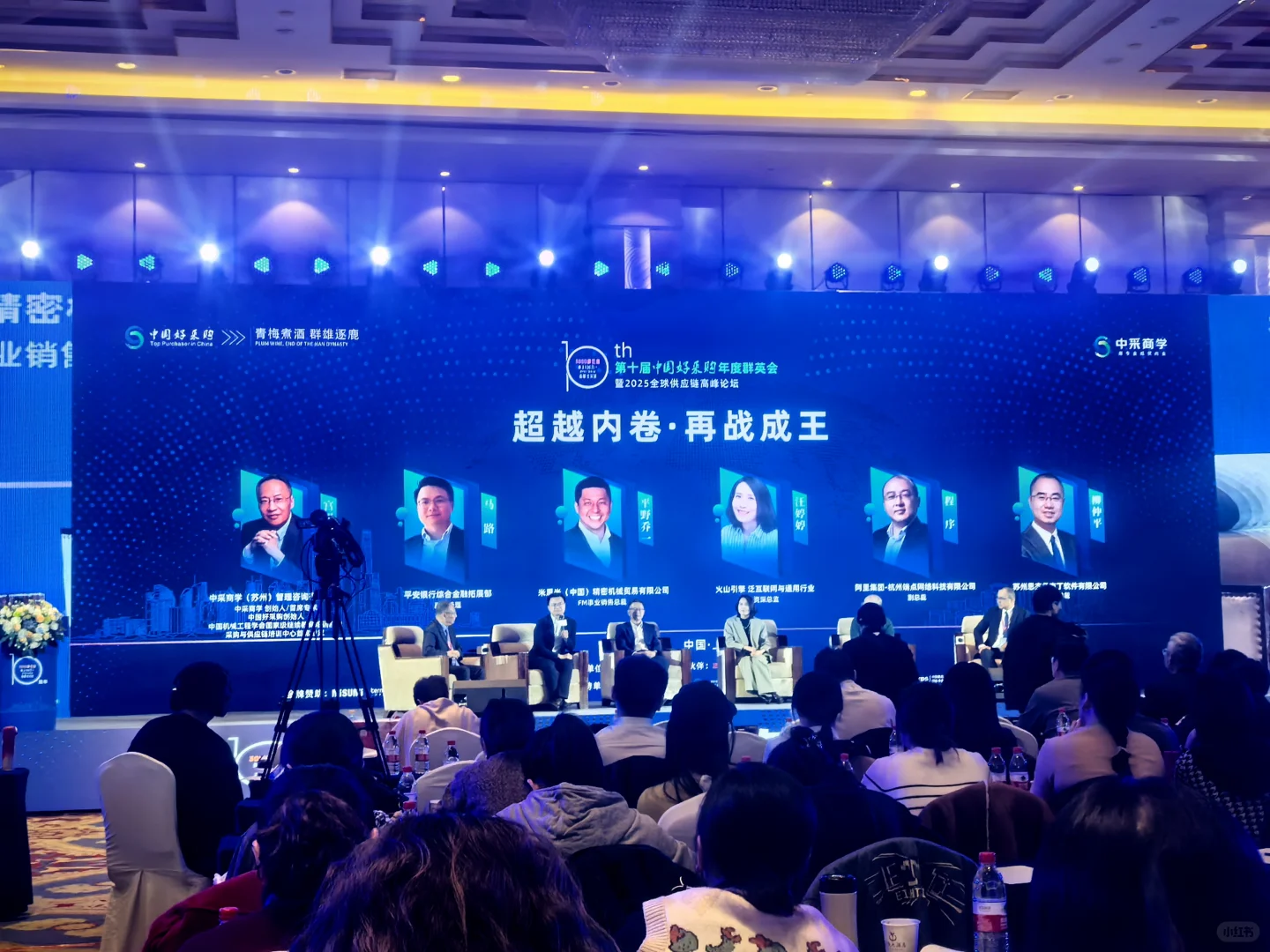 第十届中国好采购年度群英会