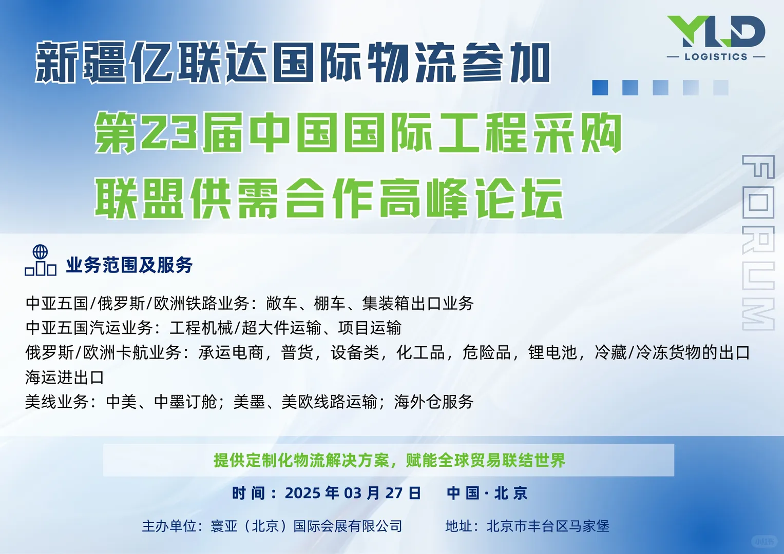 期待现场，期待合作