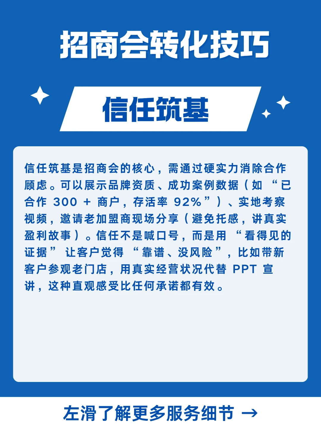 招商会转化技巧