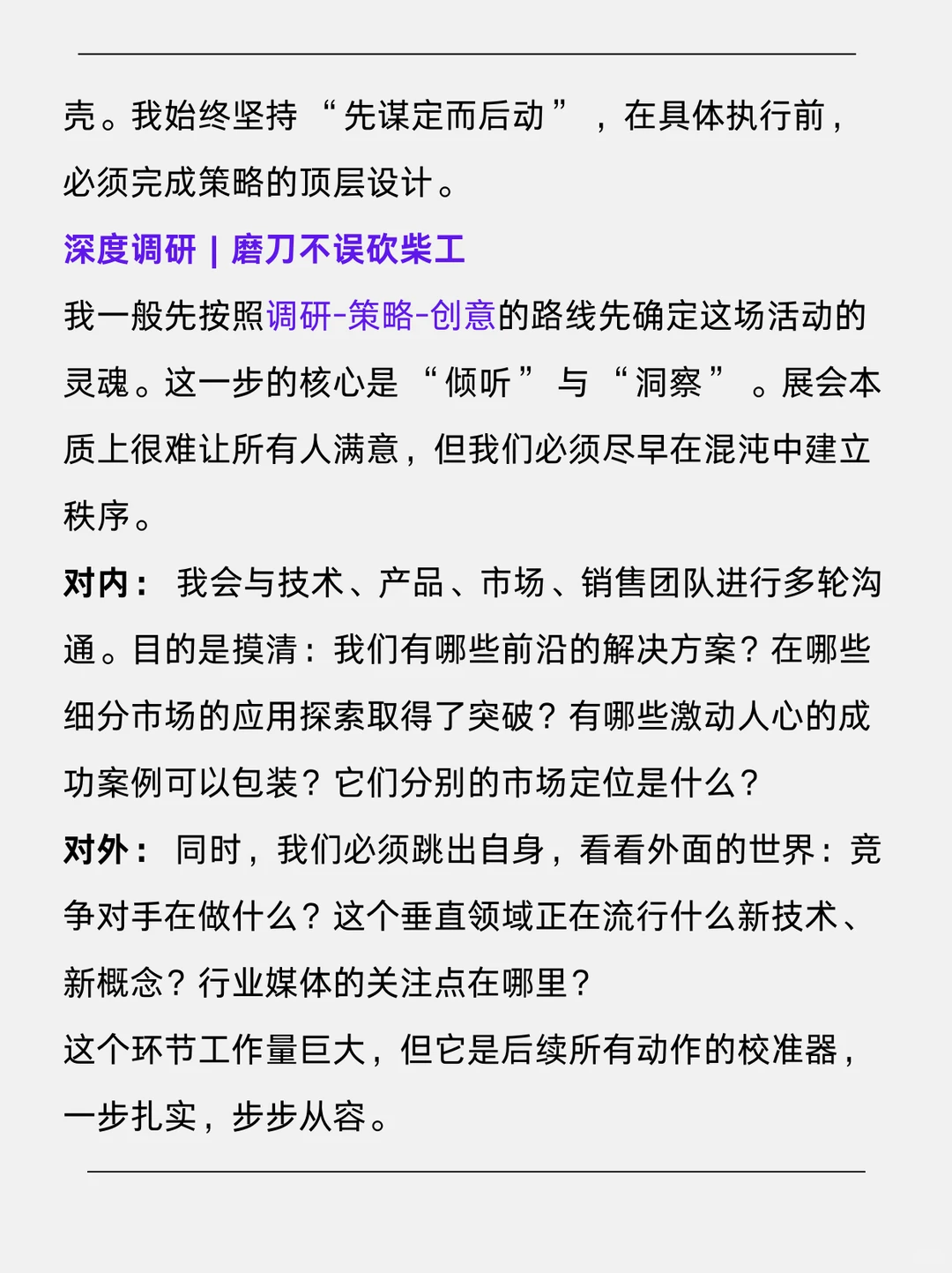 我用这套SOP，主导了60余场海内外大展
