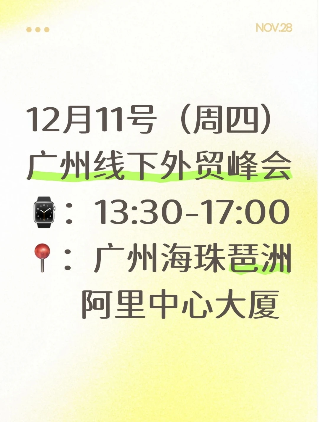 12.11广州跨境峰会，限时开放??