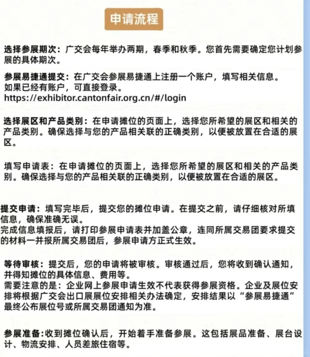 广交会申请展位流程和预定，不止136届